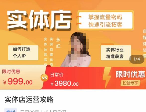 实体店运营攻略，掌握流量密码，快速引流拓客-网络创业副业兼职学习网
