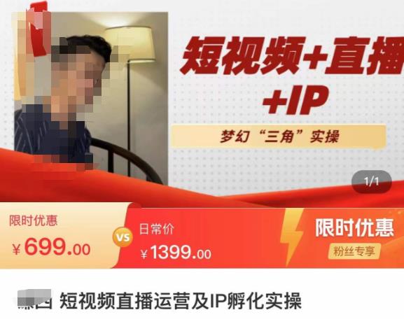 谦四·短视频直播运营及IP孵化实操,80节干货实操分享-网络创业副业兼职学习网