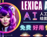 AI人工智能给图工具,免费-简单-好用AI文本转图像海量创意和图库!-网络创业副业兼职学习网