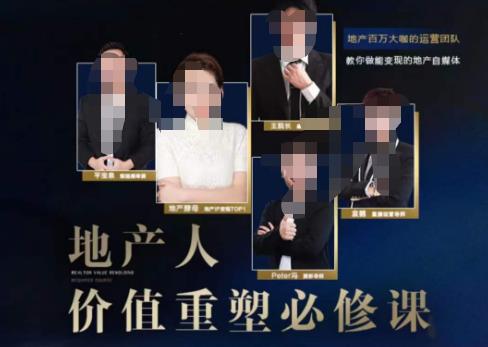 地产酵母-地产直播运营必修课,教你做能变现的地产号(直播运营实操+投放+变现合集)-网络创业副业兼职学习网