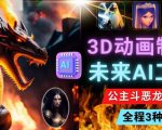 利用未来Ai工具LeiaPix,静态图转换3D动画,Lexica和Chat GPT制作精彩视频-网络创业副业兼职学习网
