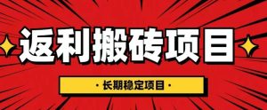 国外返利网项目，返利搬砖长期稳定，月入3000刀（深度解剖）-网络创业副业兼职学习网