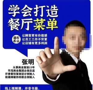 仟善餐饮策划学会打造科学盈利菜单，让顾客更有价值感，让员工工作不劳累，让店铺有更多利润-网络创业副业兼职学习网