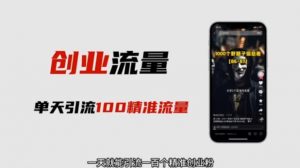 自媒体音频加图文制作视频,一天引流一百个精准创业粉【音频软件+图片素材】【揭秘】-网络创业副业兼职学习网
