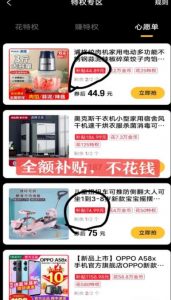 最新1分购项目，撸货变现勤快的一天几十，有想法的一个月几千-网络创业副业兼职学习网