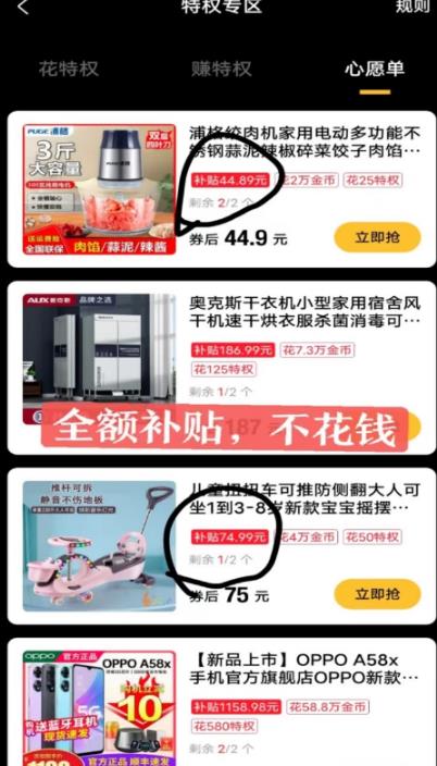 最新1分购项目，撸货变现勤快的一天几十，有想法的一个月几千-网络创业副业兼职学习网