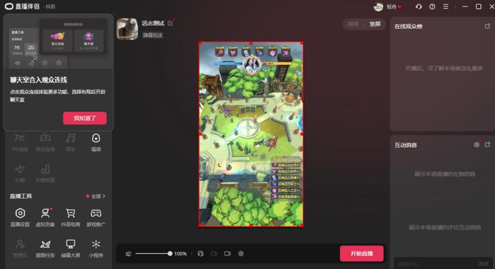2023年抖音最新最火爆弹幕互动游戏–远古战争【开播教程+起号教程+兔费对接报白+一对一咨询服务+直播间搭建指导】-网络创业副业兼职学习网