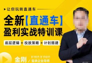 玺承·全新直通车盈利实战特训课,从底层逻辑详细拆解,从底层,策略到搭建,让你玩转直通车-网络创业副业兼职学习网