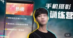 张校长·随手拍出仪式感，​手机0基础拍摄剪辑教学-网络创业副业兼职学习网