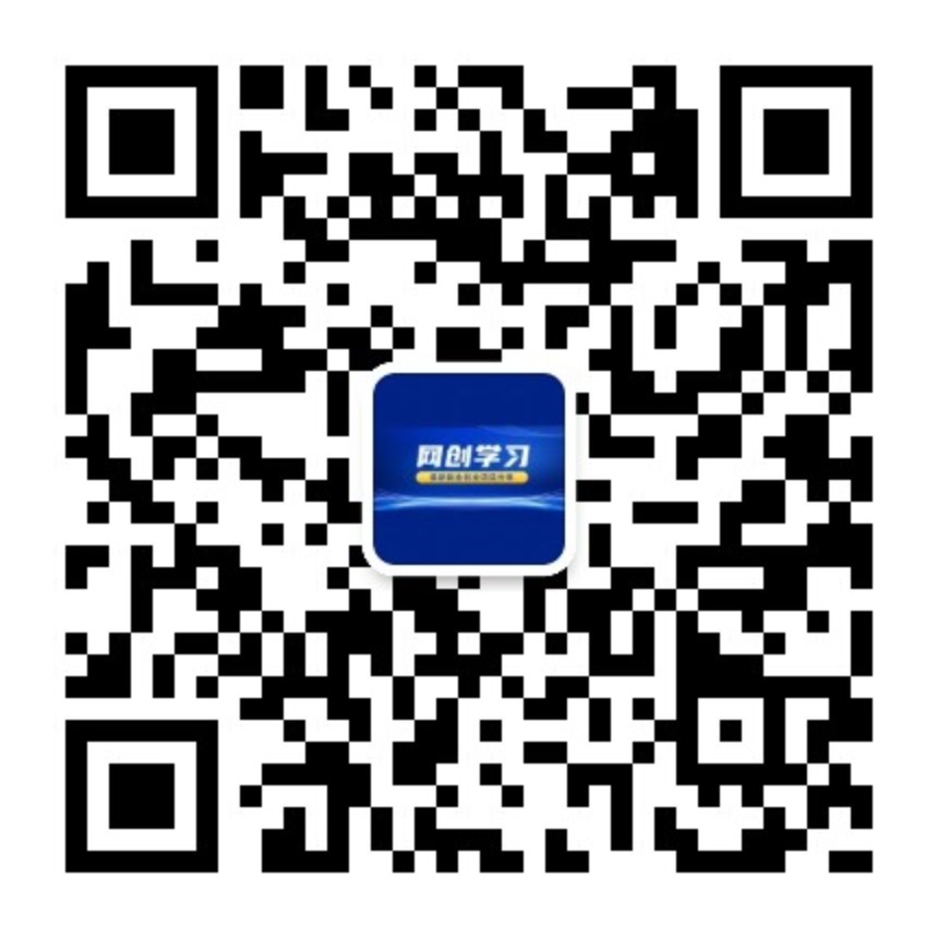 公众号搜索网创学习社