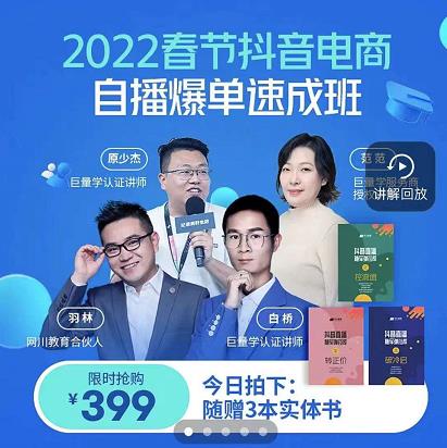 抖音电商自播爆单速成班:网川教育最新课程,27节视频课程+课程配套工具表格