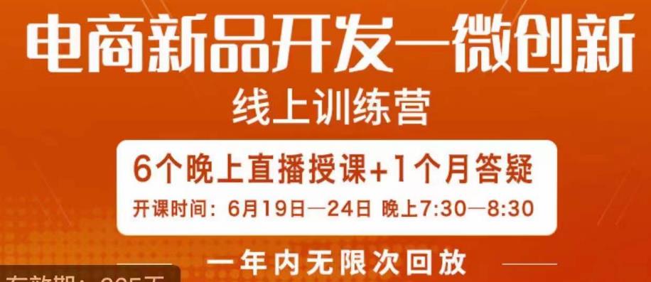 南掌柜·电商新品开发——微创新，电商新品微创新是你企业发展的护城河-网络创业副业兼职学习网