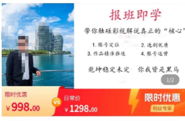 名垂青史影视解说课，带你触碰影视解说真正的“核心”-网络创业副业兼职学习网