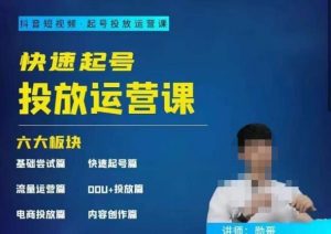 勋哥·快速起号投放运营课,7-15天精准粉丝1万+,告别无效粉丝,只做精准粉-网络创业副业兼职学习网