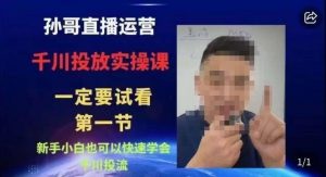 抖音千川进阶课【核心版】,千川投流高阶课,新手小白也可以快速学会千川投流-网络创业副业兼职学习网