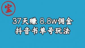 宝哥0-1抖音中医图文矩阵带货保姆级教程，37天8万8佣金【揭秘】-网络创业副业兼职学习网