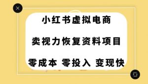 0成本0门槛的暴利项目，可以长期操作，一部手机就能在家赚米【揭秘】-网络创业副业兼职学习网
