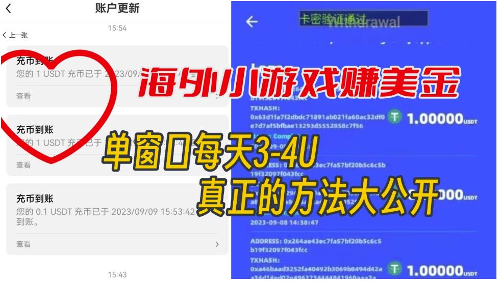 海外小游戏美金项目真正可以达到3-4U单窗口的方法，单台电脑收入300+【揭秘】-网络创业副业兼职学习网