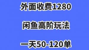 蓝海项目，闲鱼虚拟项目，纯搬运一个月挣了3W，单号月入5000起步【揭秘】-网络创业副业兼职学习网