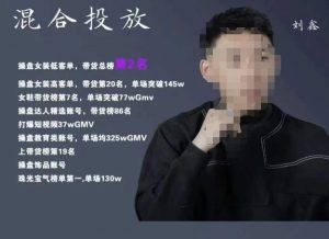 录客传媒·刘鑫-混合投放,优化直播间使投放更高效-网络创业副业兼职学习网