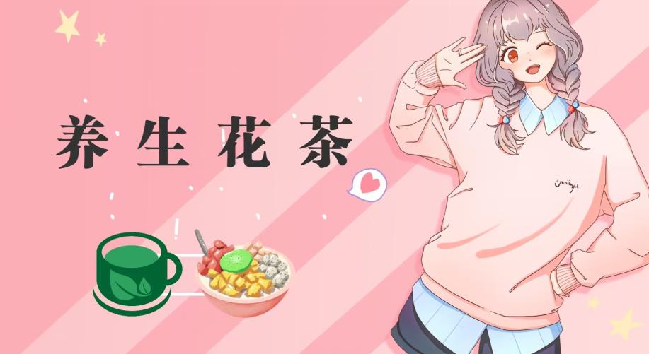 冷门暴利的最新项目，养生花茶！八九月正是红利期，月入10w不是梦【揭秘】-网络创业副业兼职学习网