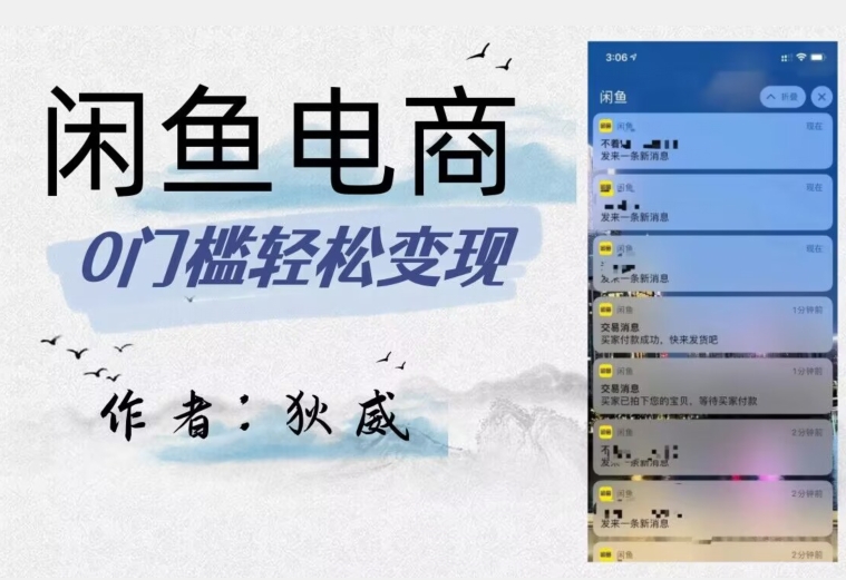 外面收费1980的闲鱼电商终极版,保姆级教程(附选品表)