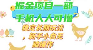 最新0撸小游戏掘金单机日入50-100+稳定长期玩法，新手小白无脑操作【揭秘】-网络创业副业兼职学习网