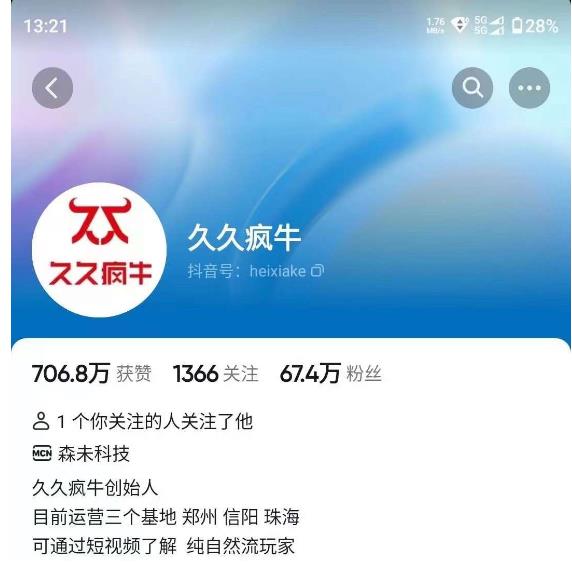 久久疯牛7月自然流起号，自然流起号、主播话术实战课-网络创业副业兼职学习网