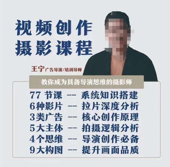 视频创作摄影课程,教你成为具备导演思维的摄影师(导演思维+拍摄技巧+拉片解析+职业发展建议)