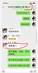 线上减肥训练营，足不出户，仅靠拉几个社群，发几条朋友圈，就可以月实现入五位【揭秘】-网络创业副业兼职学习网