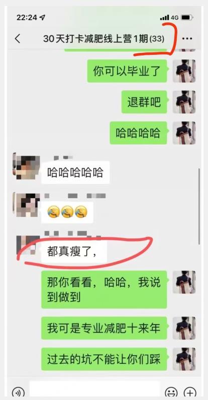 线上减肥训练营，足不出户，仅靠拉几个社群，发几条朋友圈，就可以月实现入五位【揭秘】-网络创业副业兼职学习网