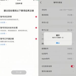 小红书封号/登录不上/无法注销等情况，强制换绑技术【揭秘】-网络创业副业兼职学习网