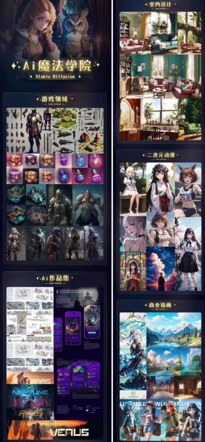 Ai魔法绘画 Stable Diffusion专业课高效辅助Ui/运营作品集0到精通系统课-网络创业副业兼职学习网