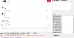 小白都会用的小红书精准用户id采集器日引流精准粉可达到100+（软件+教程）-网络创业副业兼职学习网