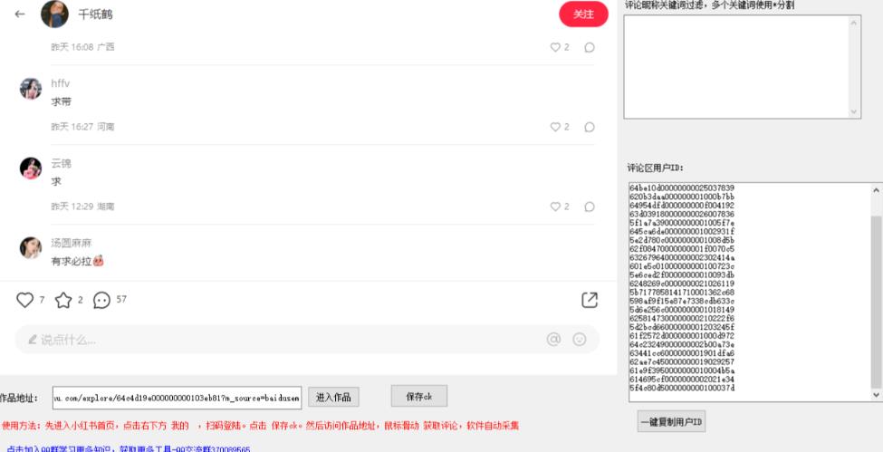 小白都会用的小红书精准用户id采集器日引流精准粉可达到100+（软件+教程）-网络创业副业兼职学习网