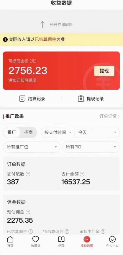 拼多多无人直播不封号玩法，0投入，3天必起，日入1000+-网络创业副业兼职学习网