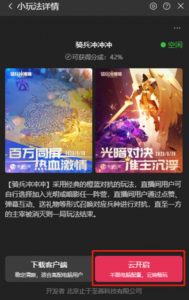 骑兵冲冲冲–2023抖音最新最火爆弹幕互动游戏【开播教程+起号教程+对接报白等】-网络创业副业兼职学习网