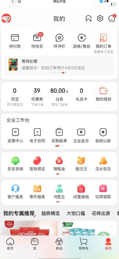 外面最高收费到3980的京东撸货项目，号称日产300+的项目（详细玩法视频教程）-网络创业副业兼职学习网