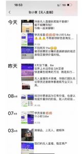 张小慧无人直播精英课,基础+进阶+精英课,持久不下播-网络创业副业兼职学习网