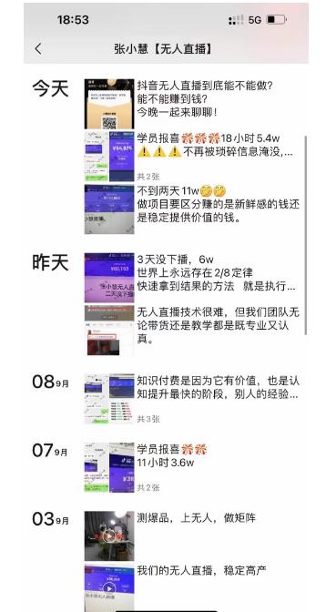 张小慧无人直播精英课,基础+进阶+精英课,持久不下播