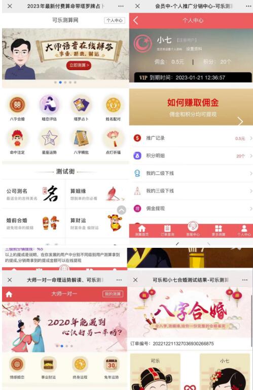 外面卖1888的2023最火算命测算系统源码搭建教程【源码+教程】-网络创业副业兼职学习网