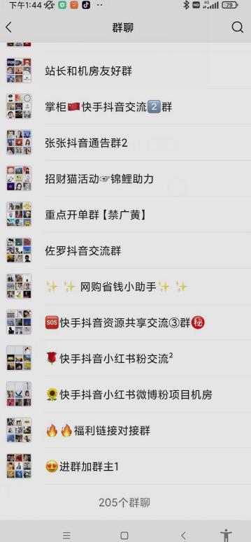 一个人如何利用微信群自动群发引流，一星期装满200个群，日入500+【揭秘】-网络创业副业兼职学习网