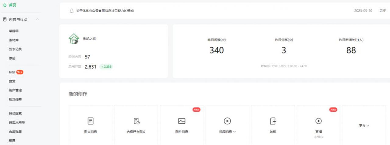 2周从零打造热点公众号,赚取每月4K+流量主收益(工具+视频教程)