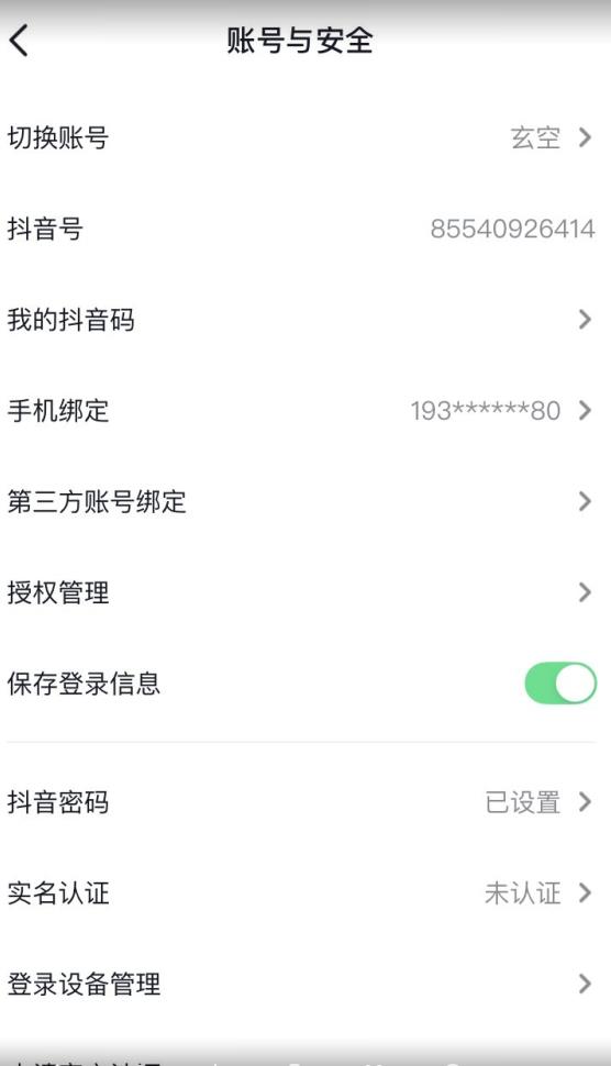 抖音不实名开直播技术拆解-网络创业副业兼职学习网