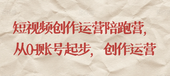 最新短视频影视混剪课程，含pr剪辑，视频修复、爆款案例教学、开通中视频收益等-网络创业副业兼职学习网