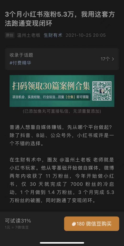 图片[3]-如何通过深挖小众的需求，月入10万＋，聊聊卖课背后的商机-网络创业副业兼职学习网