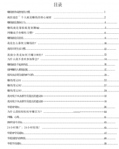 网络赚钱思维概论-网络创业副业兼职学习网
