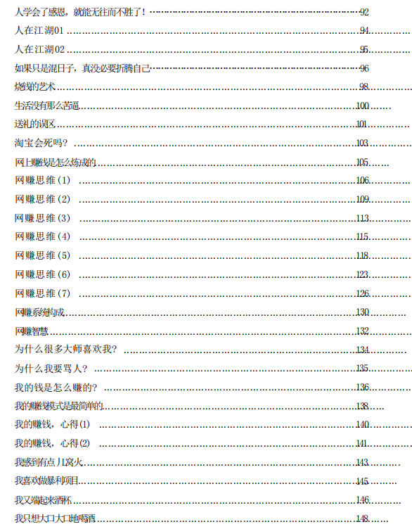 图片[3]-网络赚钱思维概论-网络创业副业兼职学习网