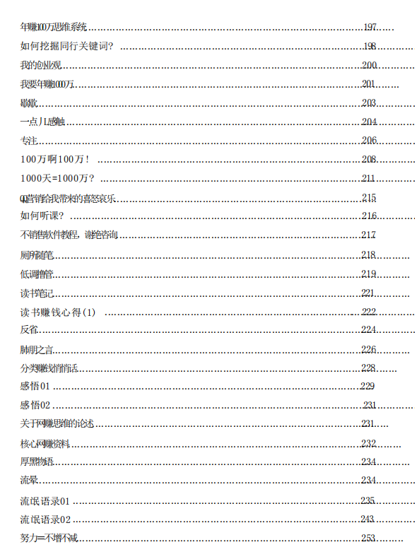 图片[5]-网络赚钱思维概论-网络创业副业兼职学习网