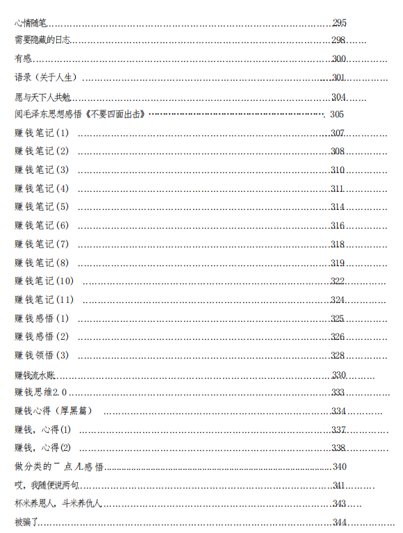 图片[7]-网络赚钱思维概论-网络创业副业兼职学习网